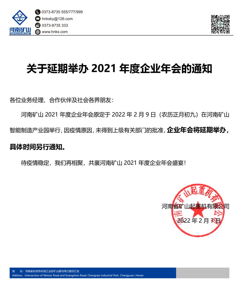 河南省礦山起重機有限公司